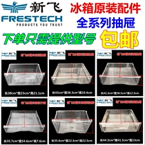 Suitable for Xinfei refrigerator accessories frozen drawer fresh fruit box to greenhouse drawer zero freezing drawer