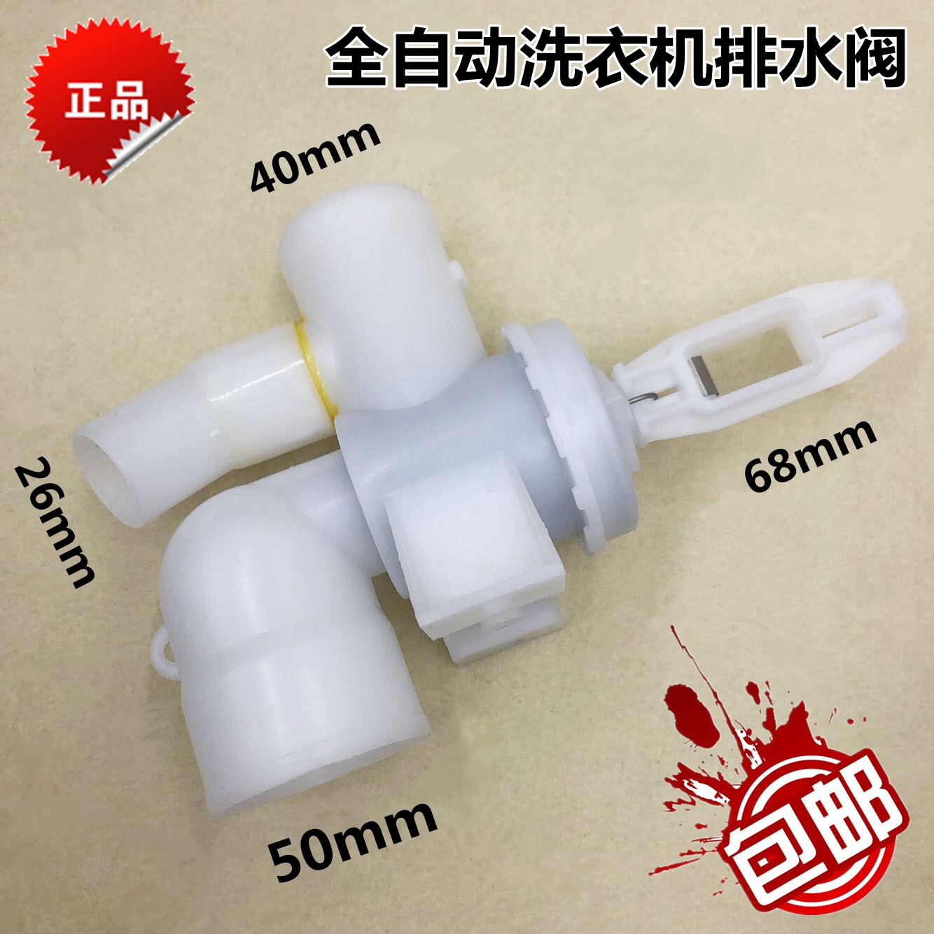 Suitable for Haier wave wheel fully automatic washing machine accessories drain valve parts plastic drain valve assembly 6326
