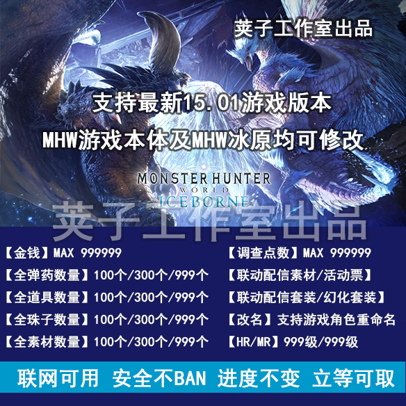 Ps4魔物獵人冰原mhw 遊戲存檔修改道具素材珠子配信聯動裝備改名 Ps4魔物獵人冰原mhw 遊戲存檔修改道具素材珠子配信聯動裝備改名