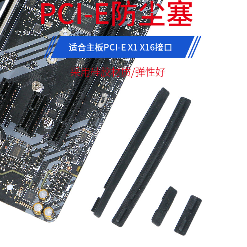 PCI-E X1 X16 graphics card slot dust resistant adhesive strip motherboard connector to protect rubber plug dust stopper