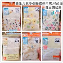 Spot Japan Nishimatsu Newborn 50 ~ 60cm baby autumn and winter warm one underwear butterfly shirt monk suit