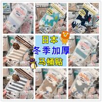 Spot Japanese autumn and winter warm thickened toilet stickers toilet seat cushion paste universal seat seat seat