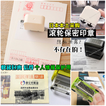 Spot personal information protection roller seal express delivery single smear privacy confidentiality for half a year Japan
