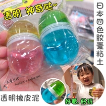 Spot children received a certain scream Japan magic transparent clay Plasticine four-color capsule