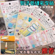 Japanese-made childrens kindergarten name patch can sew ironing clothes label baby name sticker no seam