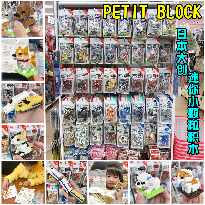 2 Spot 2 pieces of Japanese Daiso mini particle block PETIT Block pieces for toys