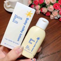 Spot Japanese mama kids baby moisturizing lotion sample 1 bottle 30ml imitation amniotic fluid formula baby