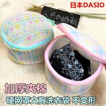 3 pieces of Japanese Dachuang thick mesh cover super firm bra laundry bag underwear mesh bag wash bag