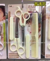Spot Japanese Baby Baby Baby Hair Clipper scissors comb set bangs thin comb cloth