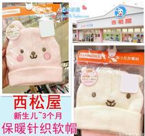 2 pieces of spot Japans West Pine House newborn hat autumn and winter knitted soft tire cap 42 ~ 48cm