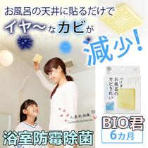 Spot 5 Crown Special praise Japan BIO safety and environmental protection bathroom mildew deodorant available 6 months