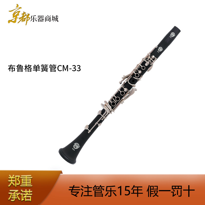 German Bruge Brugen wind instrument B-tune natural bakelite clarinet black pipe model CM-33
