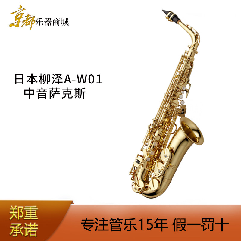 Japanese original Yanagisawa YANAGISAWA drop E-tune alto saxophone professional playing model A-WO1