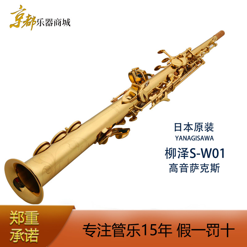 Japan original clothing YanagaWA WA brass tube body drop B to raise the sound sax model S-WO1-Taobao