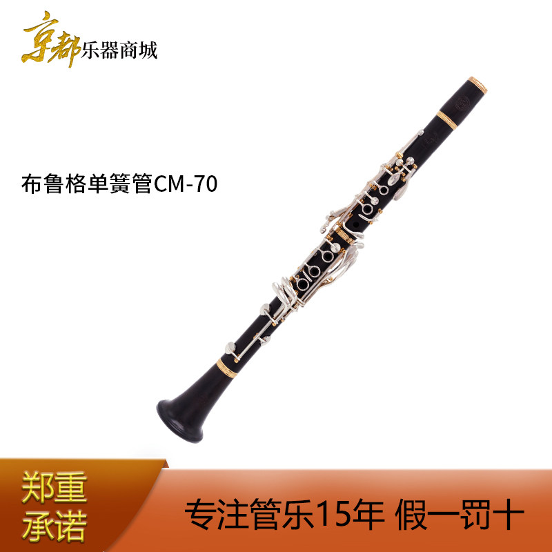 Brugen Brugen tube instrument, Germany, B-tube natural Umu clarinet black tube model CM-70