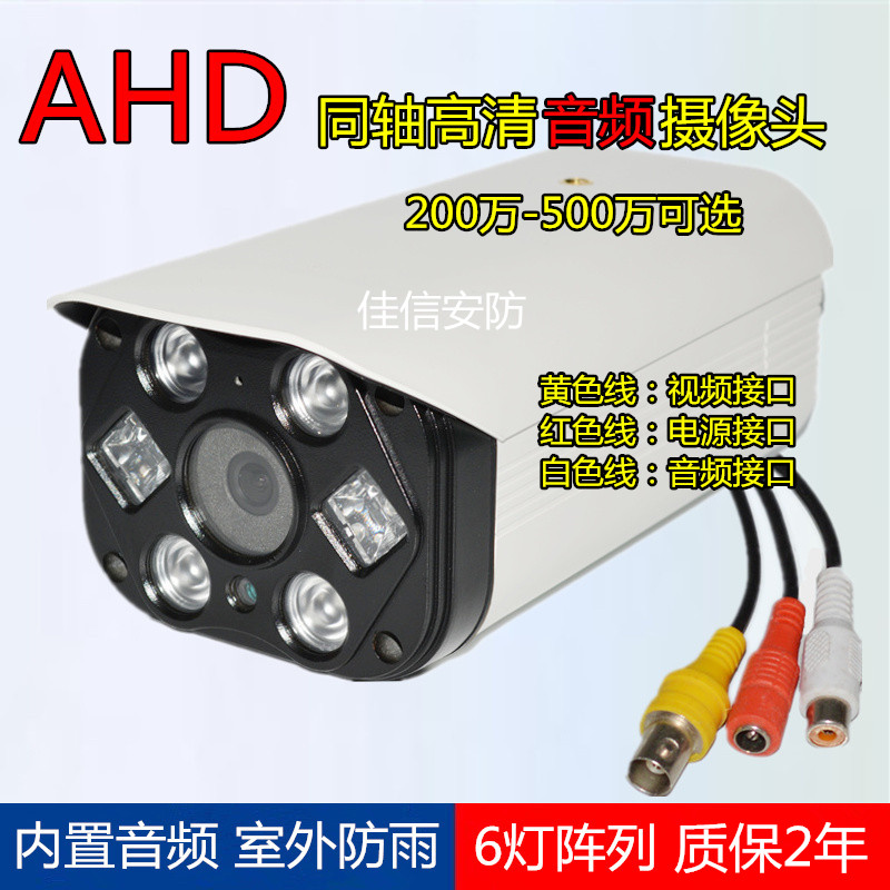 2 million coaxial AHD camera HD home infrared night vision outdoor 5 million 1080p monitor with audio