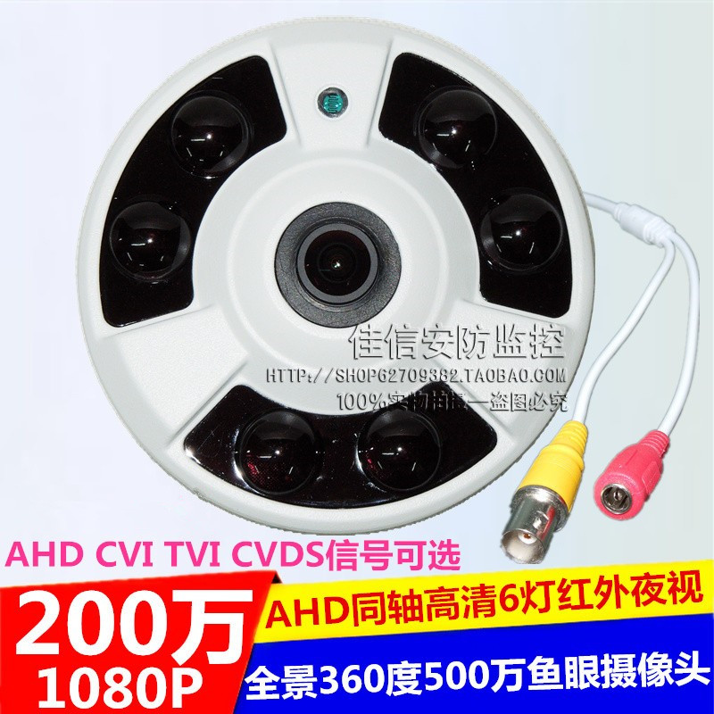 AHD coaxial simulation HD panoramic camera 360 degree surveillance camera 1080P HD fish eye probe
