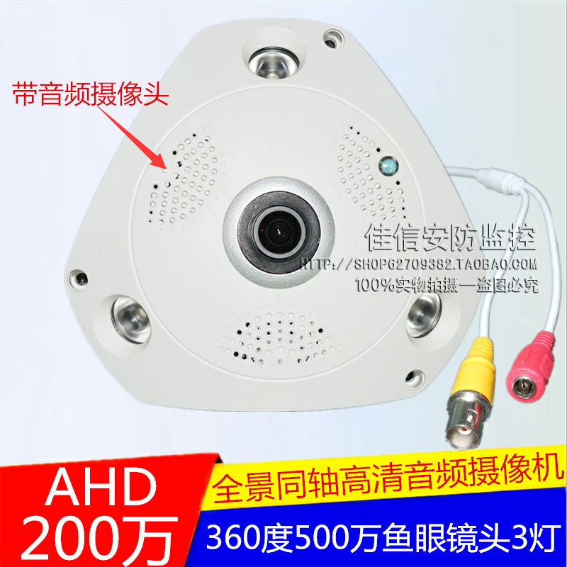 Panoramic AHD CVI TVI 2 million with audio coaxial camera 360-degree HD 1080P surveillance lens
