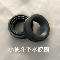 Small poop water outlet sealing rubber ring small toilet water outlet rubber cushion water inlet rubber ring urine pool connecting pipe launching