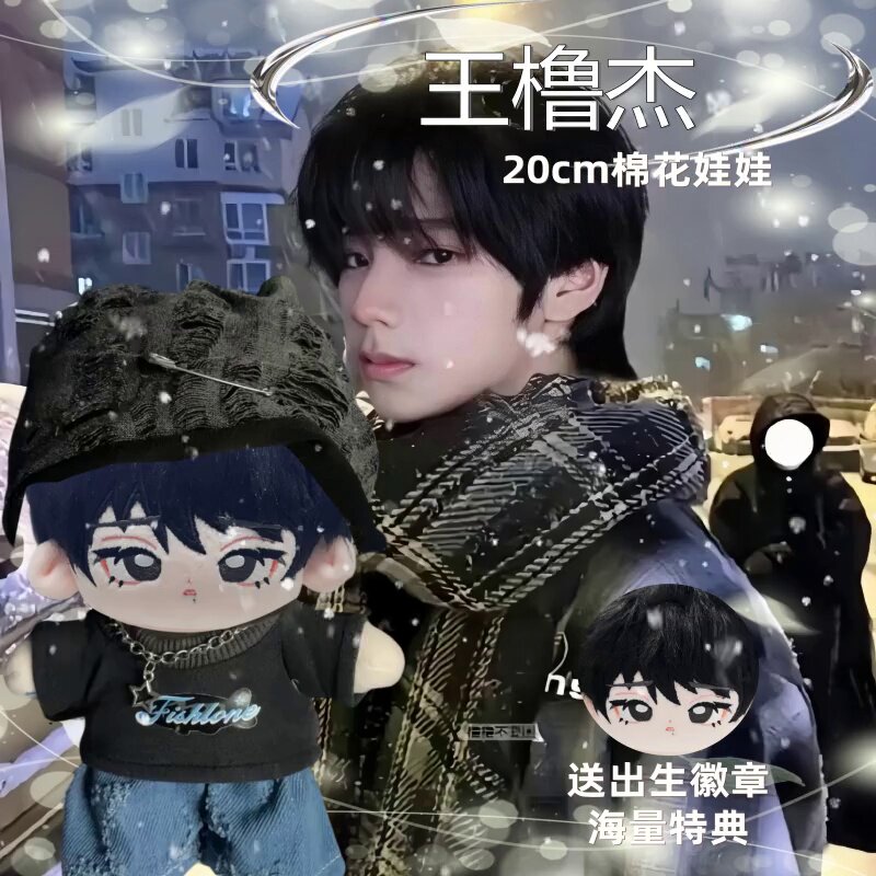 王橹杰棉花娃娃luk TF FAMILY 王橹杰20cm棉花娃娃，TF家族四代高颜值换装礼物_棉花娃娃_淘宝游戏网