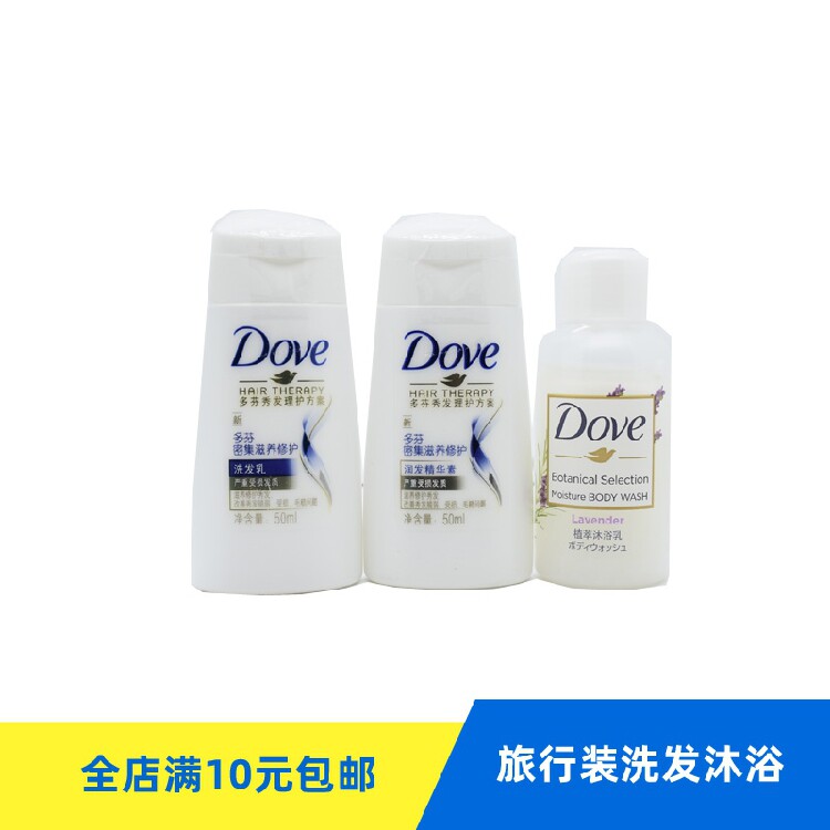 Dove travel pack trial bag shower gel rich shampoo set with supplies travel spring outing conference gift customization