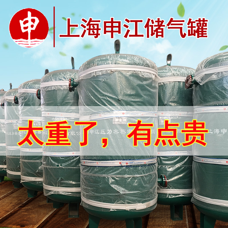 Shanghai Shenjiang storage tank Pressure tank compressed air 0 3 6 0 1 cubic 2 high-pressure stainless steel gas storage Jane