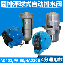 PA-68 drain valve AD402 automatic drain 1 2 drain valve HAD20B round row float type drain valve 4 points