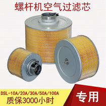 Xinlei Deslan screw air compressor air filter DSR-10A20A30A50A100A Air filter