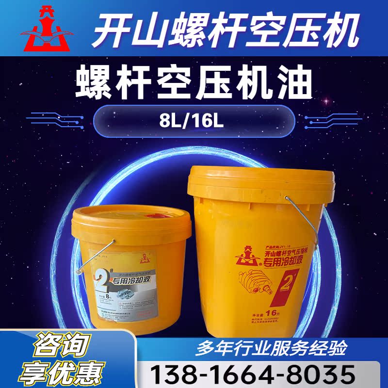 Kaishan brand Screw Air Compressor special coolant 1# Oil 2# oil screw machine air compressor original direct supply