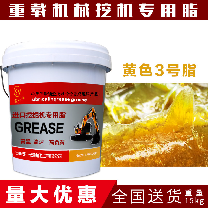 General purpose lithium grease 0#00 butter lubricating oil No. 3 2 truck excavator construction machinery bearing high temperature grease 15kg