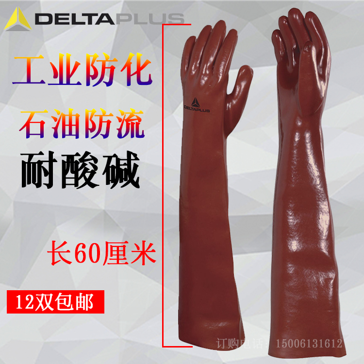 Deerta 201601 anti-chemical PVC anti-bioreinforced sulphur) acid-resistant gloves 60 cm lengthened thick