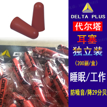 Delta 103105 anti-noise earplug independent packaging work study sleep earplug earmuff