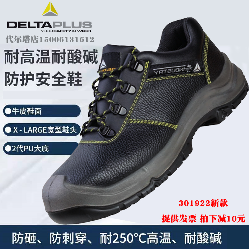 Delta 301922 924 high temperature resistant industrial acid and alkali resistant anti-smashing anti-piercing steel toe head labor insurance shoes for men and women