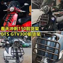 VESPA Piaggio 6th sprint spring 150 GTS GTV 300 motorcycle folding front shelf schoolbag rack