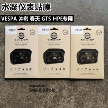 VESPA Sprint spring GTS HPE TPU hydraulic coagulation instrument film HD anti-scratch protection instrument panel film