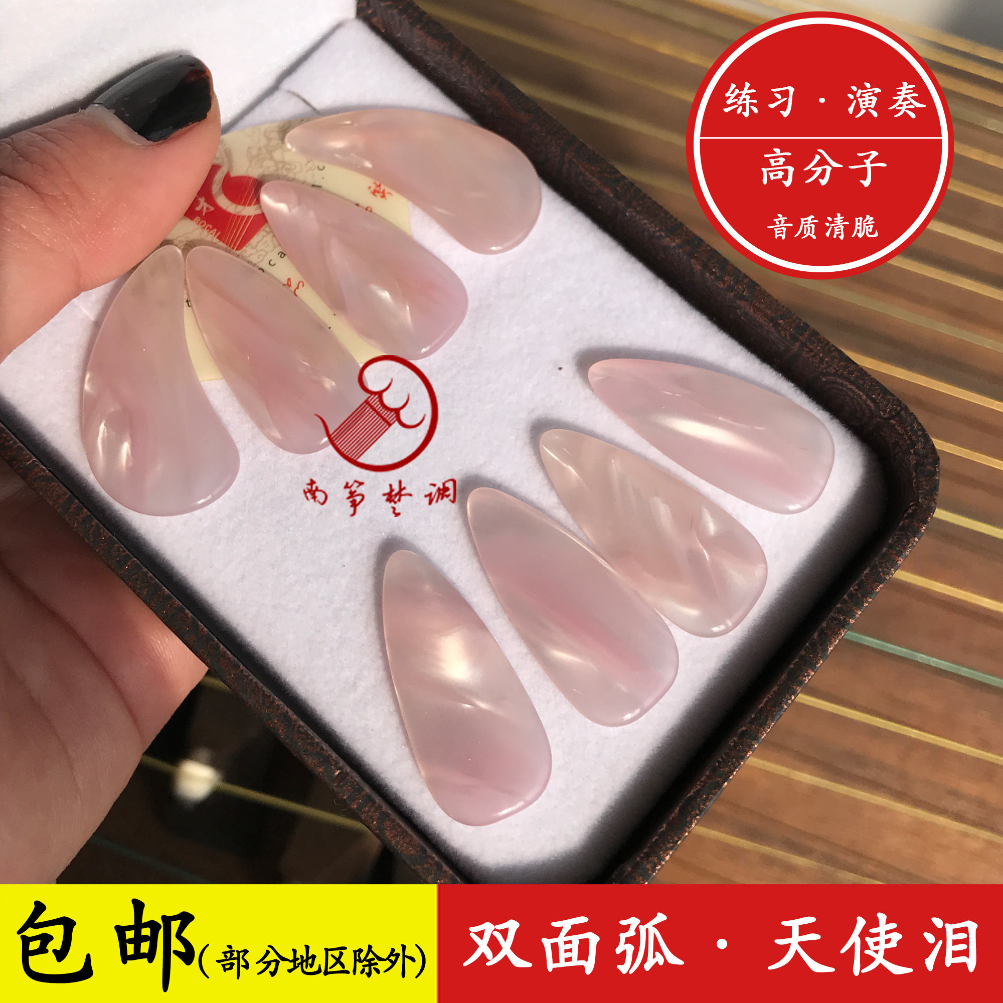 South Kite Tunes Guzheng Nails Children Adult Beginners Professional Playing Class Angel Tears-Polymer 2 7 thick