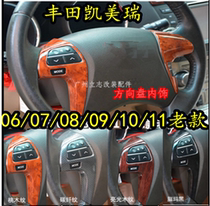  06 07 08 09 10 11 sixth-generation Camry multi-function steering wheel interior scratch-proof carbon fiber modification