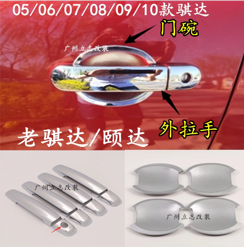 Suitable for 05 06 07 08 09 10 old Tiida outside handle door bowl door handle protective cover modification
