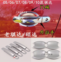 Suitable for 05 06 07 08 09 10 Old Tiida handle door Bowl door handle protective cover modification