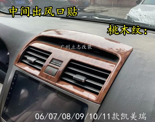 Suitable for 06 07 08 09 10 11 CAMRY door armrest sticker handle cover steering wheel sticker modification