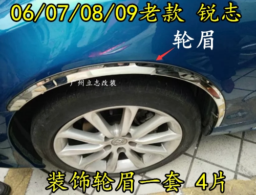 Suitable 06 06 07 08 08 09 09 Old models REIZ Wheel Brow Body Trim wheel brightly wheel hub Decorative Strips