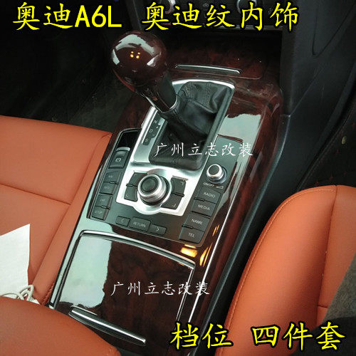 New 05-11 Old Audi a6l interior modified peach carbon fiber patch instrument table electric window car