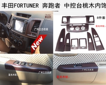 12 13 14 15 New FORTUNER modified interior runner center control panel peach wood interior