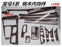 New products 10 11 12 13 14 15 16 BMW 5 series peach wood interior modification 520 523 525 modification
