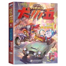 【限量2元秒杀】课外书风暴侦探犬小五