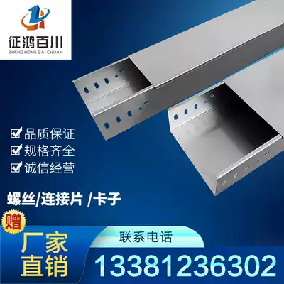 Galvanized metal trough type strong and weak current cable tray hot-dip galvanized plastic spray spraying fire-proof trapezoidal type wire groove 100100