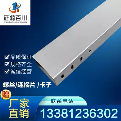 Galvanized metal trough type strong and weak current cable tray steel hot-dip galvanized plastic spray spraying fire-proof trapezoidal type 10050