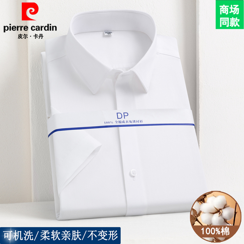 Pierre Cardin Dp No-Iron 100% Pure Cotton Short-Sleeved Shirt Men's Anti-Wrinkle Business Casual Professional Formal White Shirt Pierre Cardin Dp No-Iron 100% Pure Cotton Short-Sleeved Shirt Men's Anti-Wrinkle Business Casual Professional Formal White Shirt