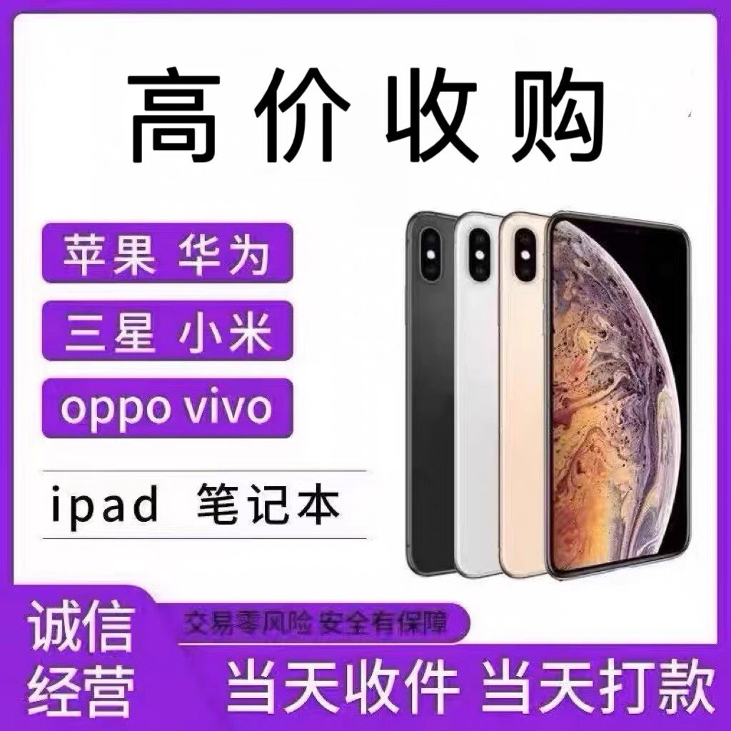 飞扬数码良心回收