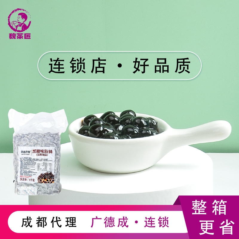 Guangdecheng Brown Sugar Flavor Tapioca Pearls 1kg Black Pearl 0.8cm Tiger Stripe Dirty Milk Tea Chain Milk Tea Book Yi Ingredients